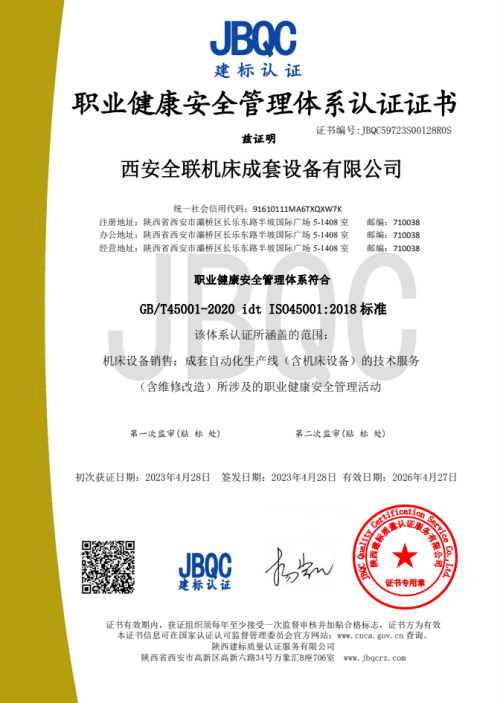 職(zhí)業健康安全管(guǎn)理體系認(rèn)證(zhèng)證書