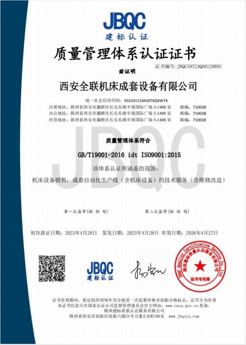 質量(liàng)管理體系認證證書