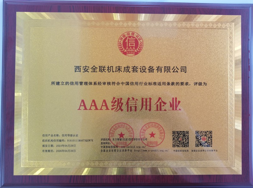 西安順寶大鼎股份有限公司榮獲aaa級信用企業銅(tóng)牌