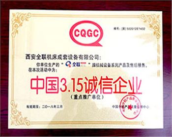 卷闆機-全聯(lián)成套315誠信企業