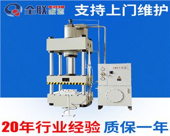 y32-315t四柱(zhù)液(yè)壓(yā)機
