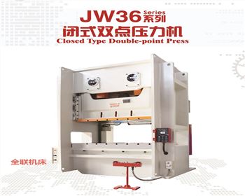 陝(shǎn)西jw36閉式雙(shuāng)點壓(yā)力(lì)機