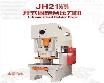 太原jh21系列(liè)開式固(gù)定台壓力機
