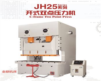 西安jh25開(kāi)式雙點(diǎn)壓力機(jī)