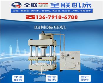 液壓(yā)機維修改造