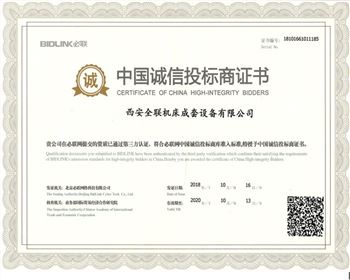 西(xī)安順寶大鼎股份有限公司-中國(guó)誠信投(tóu)标商證書