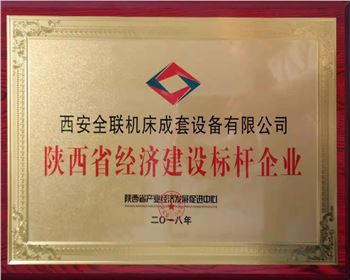數控切割機(jī)-陝西省經(jīng)濟建(jiàn)設标杆企業