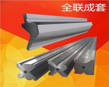 折(shé)彎機下模