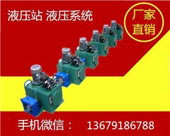 液(yè)壓(yā)泵(bèng)站(zhàn)