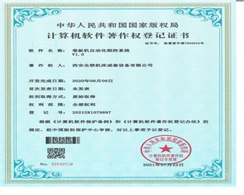 卷闆機(jī)自動化程控系統