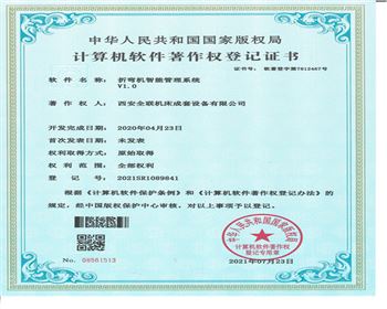 折彎(wān)機(jī)智能管理系(xì)統
