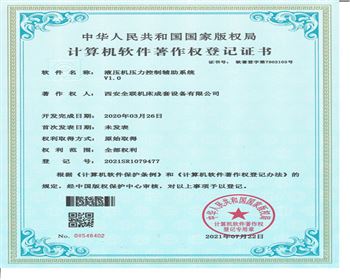 液壓機壓(yā)機控制(zhì)輔助系(xì)統