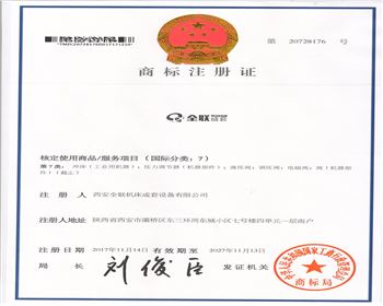 qlct全聯成套(tào)商标(biāo)注冊證書
